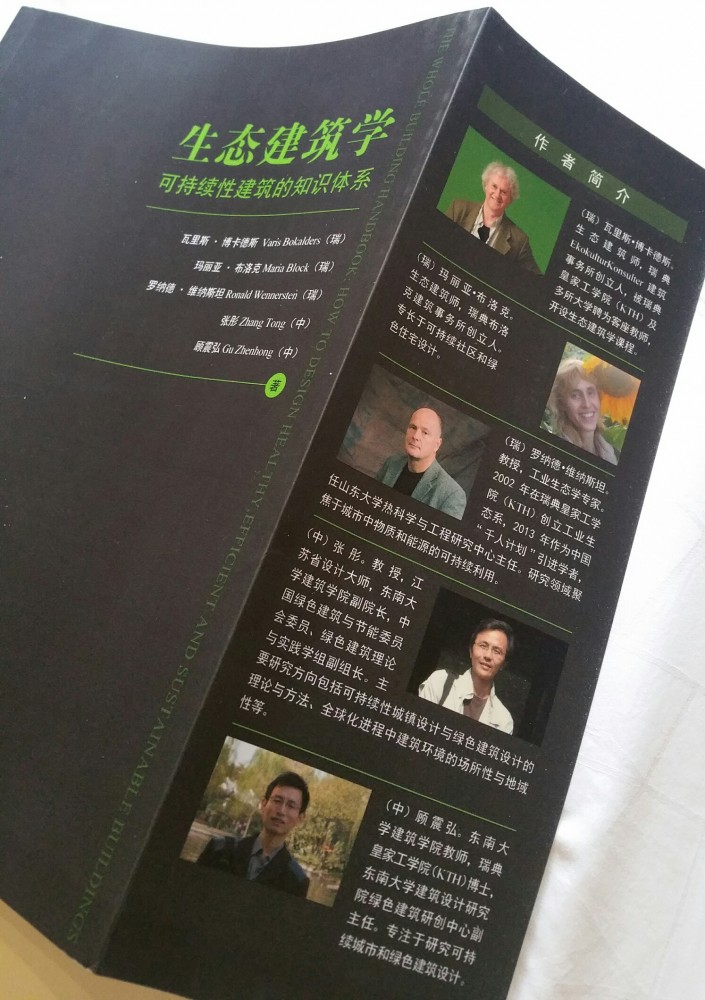 Fram- och baksida på kinesisk utgåva (version 2009, publicerad 2017)